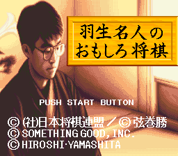 Habu Meijin no Omoshiro Shougi (Japan) Title Screen